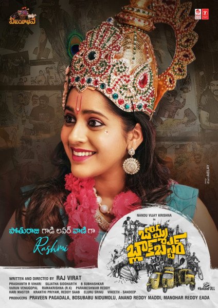 Bomma Blockbuster still 5