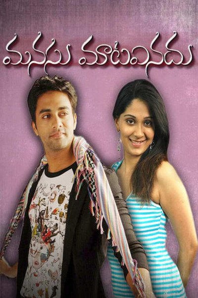 Manasu Matavinadhu