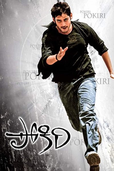 Pokiri still 2