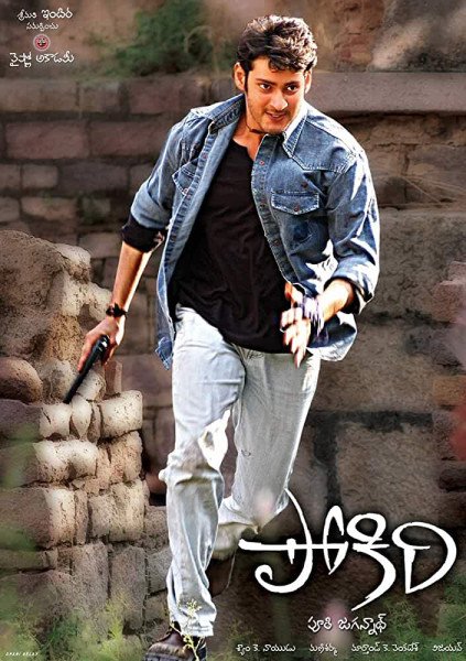 Pokiri still 3