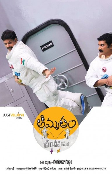 Amrutham Chandamama Lo still 1