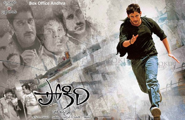 Pokiri still 4