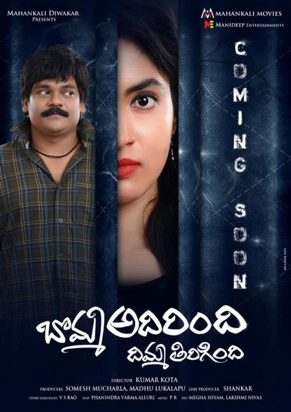 Bomma Adirindhi