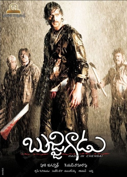 Bujjigadu still 3