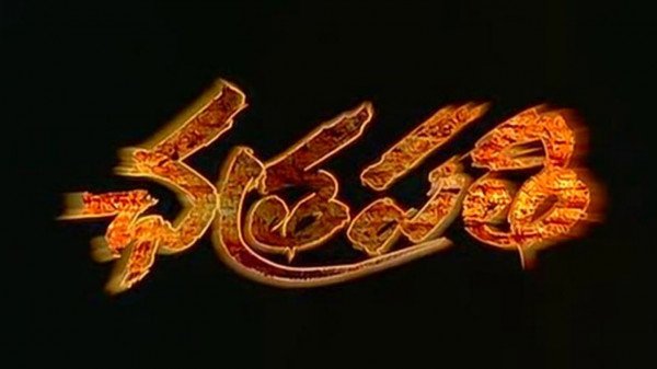 Chatrapathi still 3