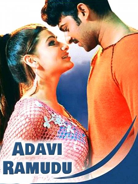 Adavi Ramudu still 5