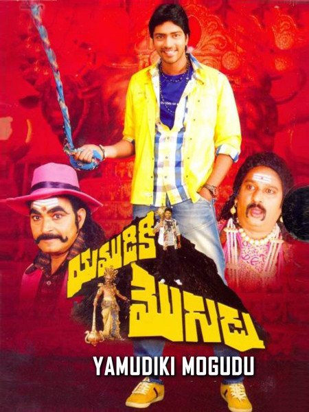 Yamudiki Mogudu (Allari Naresh)