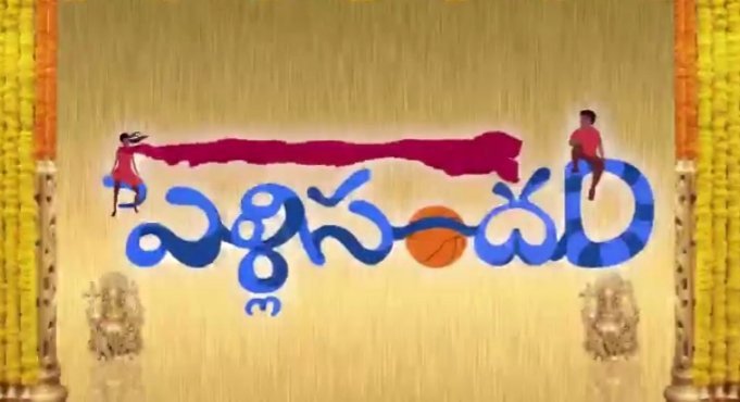 Pelli Sandadi still 1