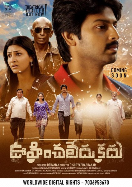 Oohinchaledu Kadu still 2