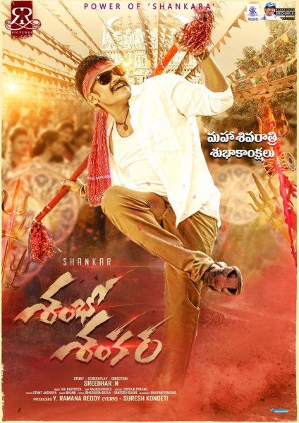 Shambo Shankara still 2
