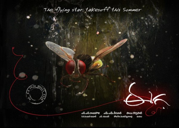 Eega still 2