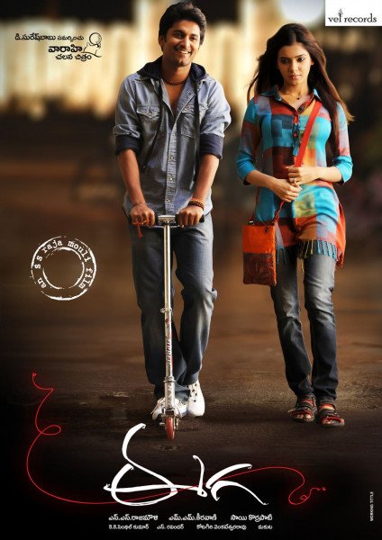 Eega still 5