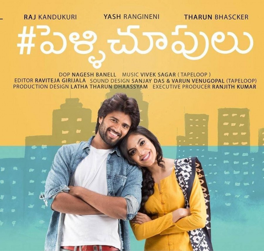 Pelli Choopulu still 1