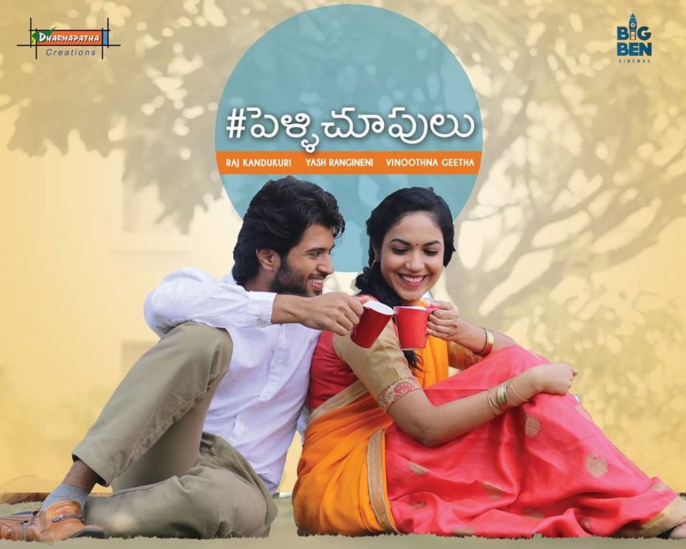 Pelli Choopulu still 2