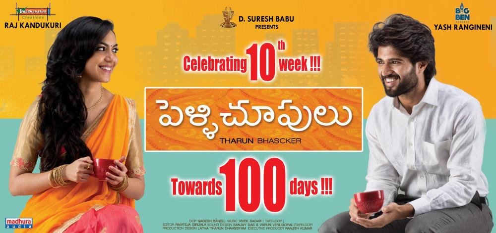 Pelli Choopulu backdrop