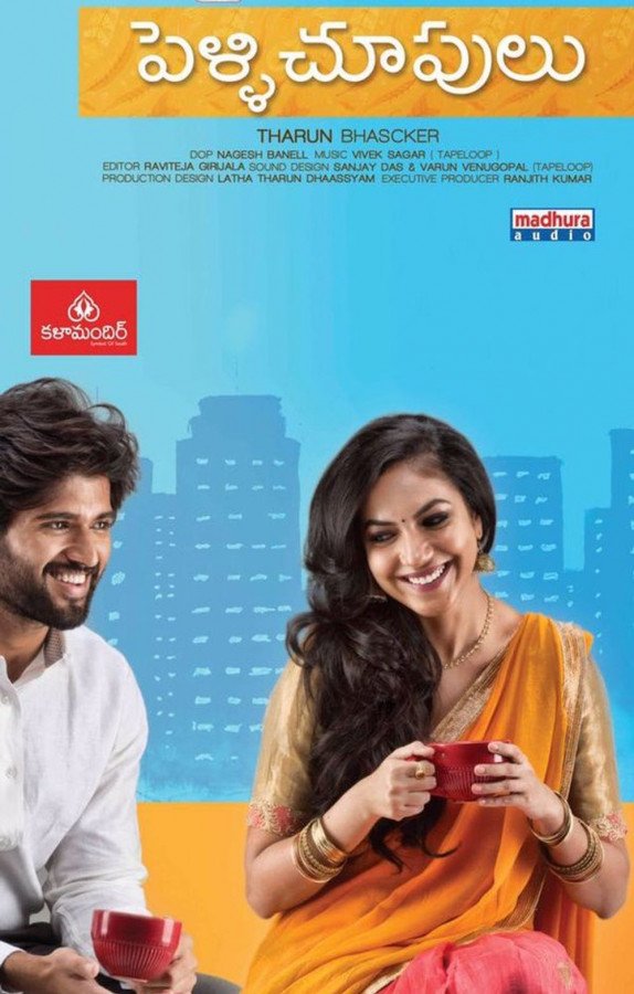 Pelli Choopulu still 5