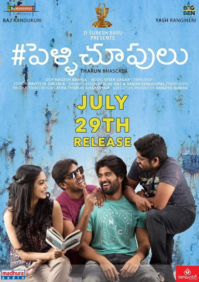 Pelli Choopulu still 6