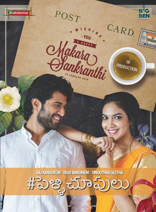 Pelli Choopulu