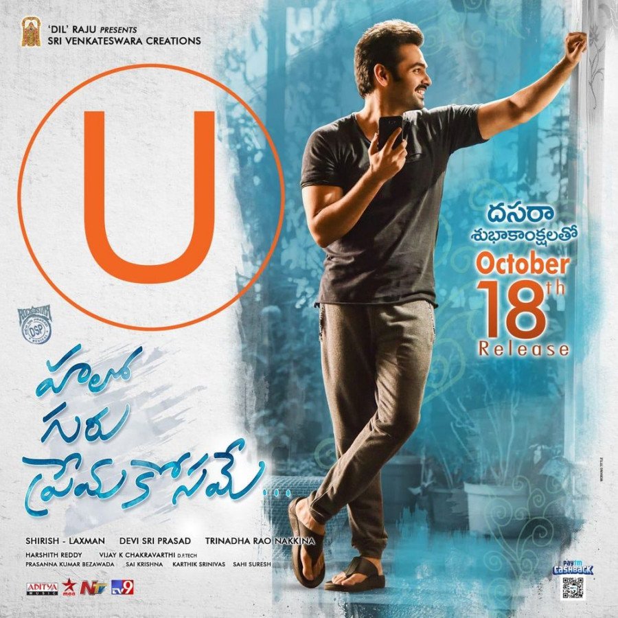 Hello Guru Prema Kosame