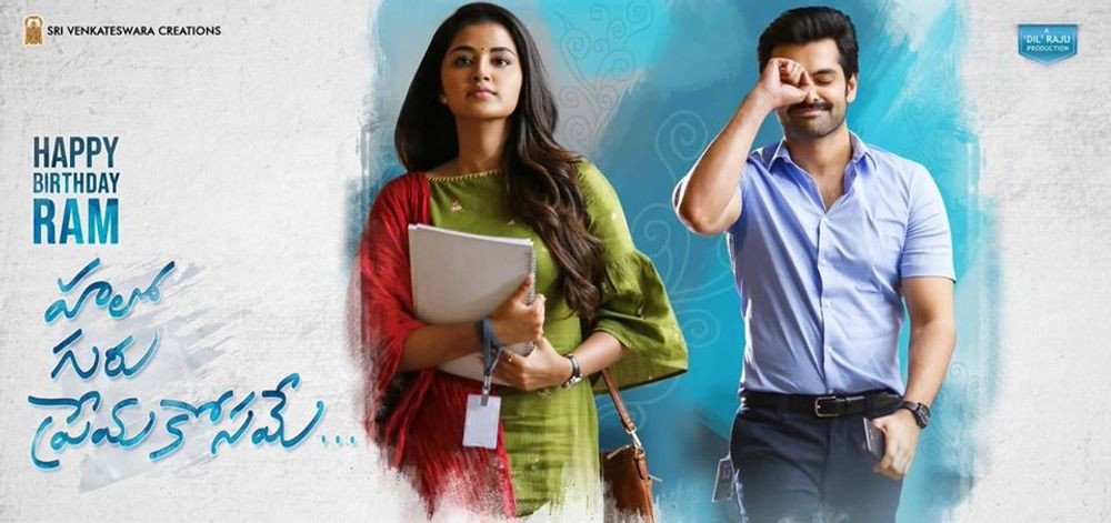 Hello Guru Prema Kosame backdrop