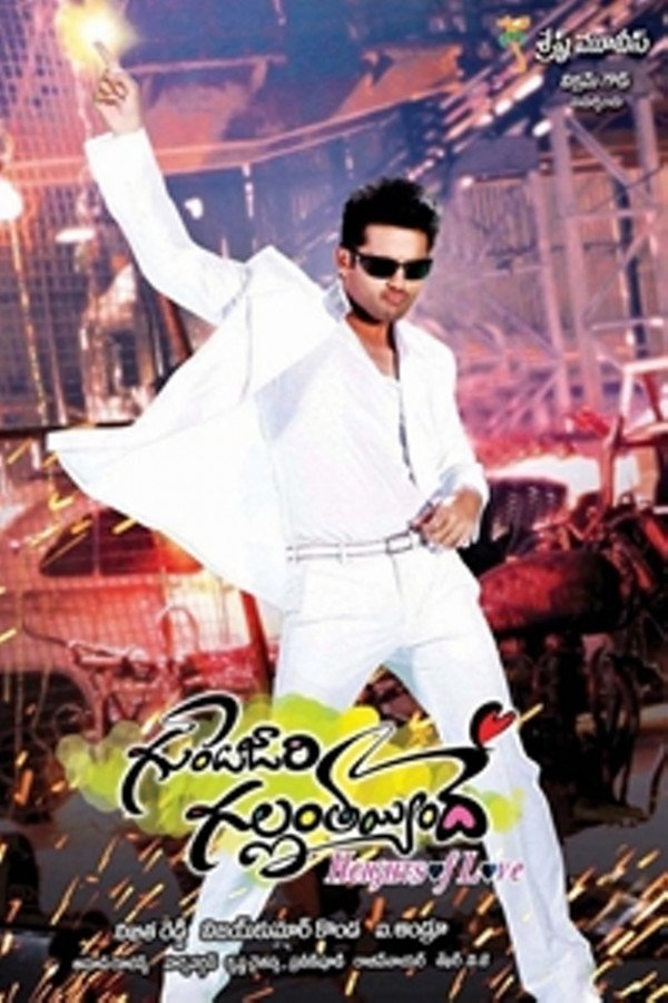 Gunde Jaari Gallanthayyinde still 4