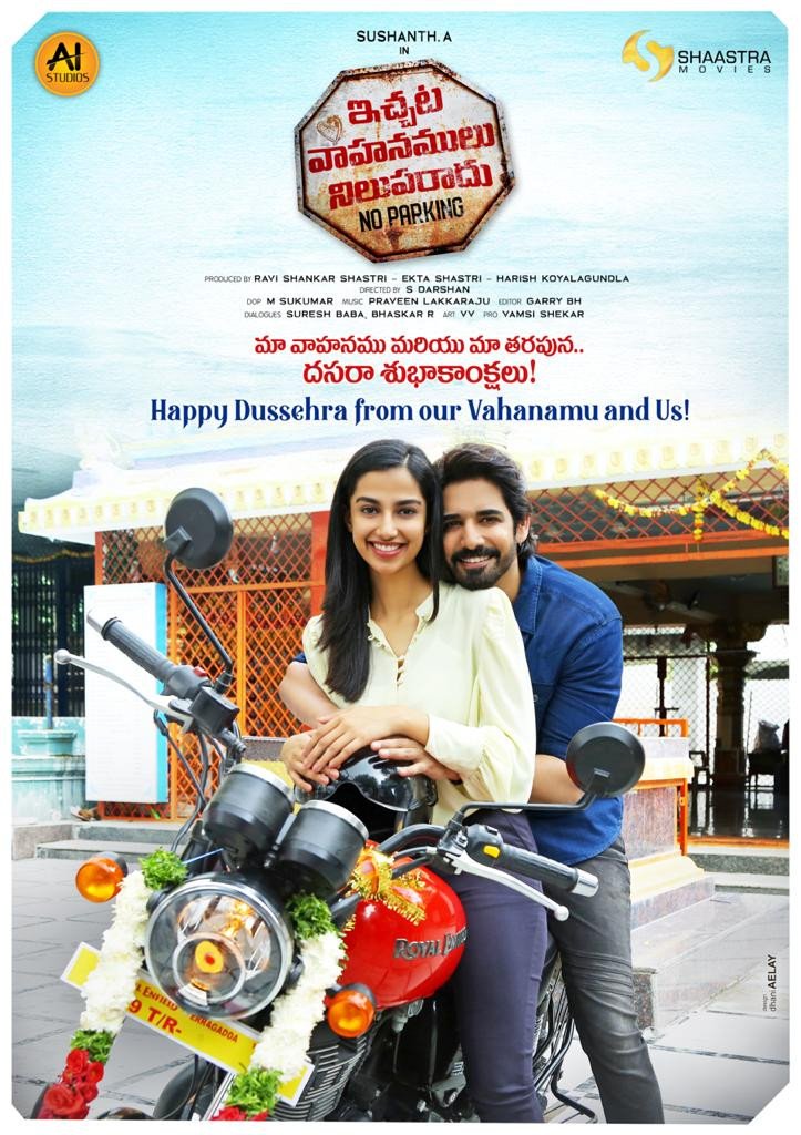 Ichata Vahanamulu Nilupa Radu still 5