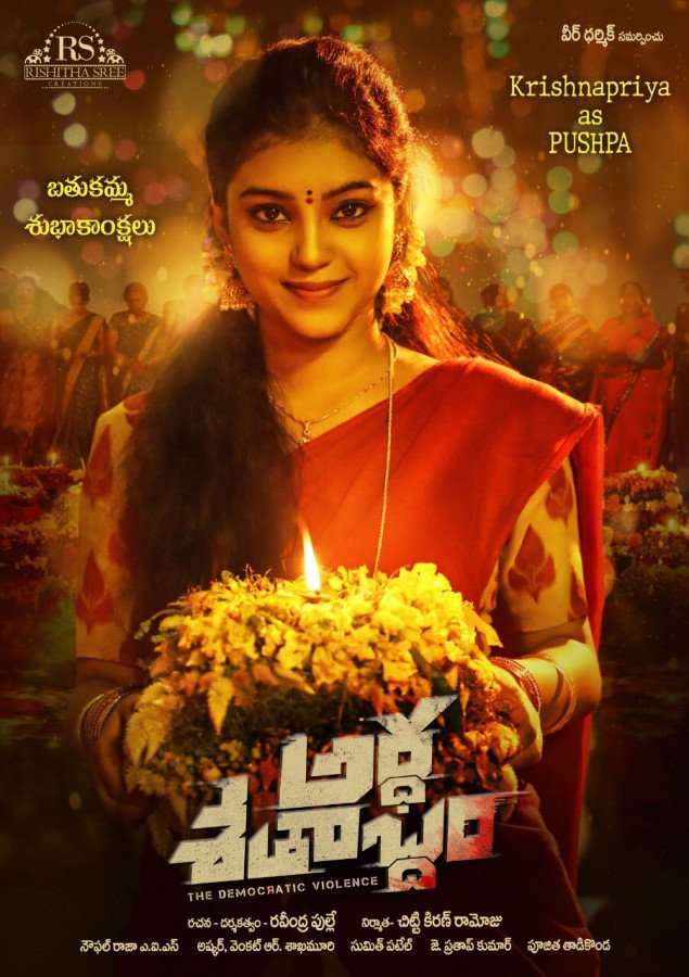 Ardha Shathabdham still 1