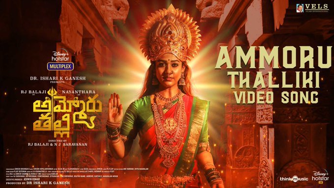 Ammoru Thalli still 4