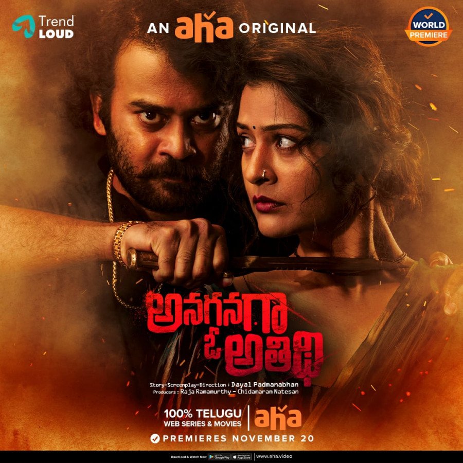 Anaganaga O Athidhi still 4