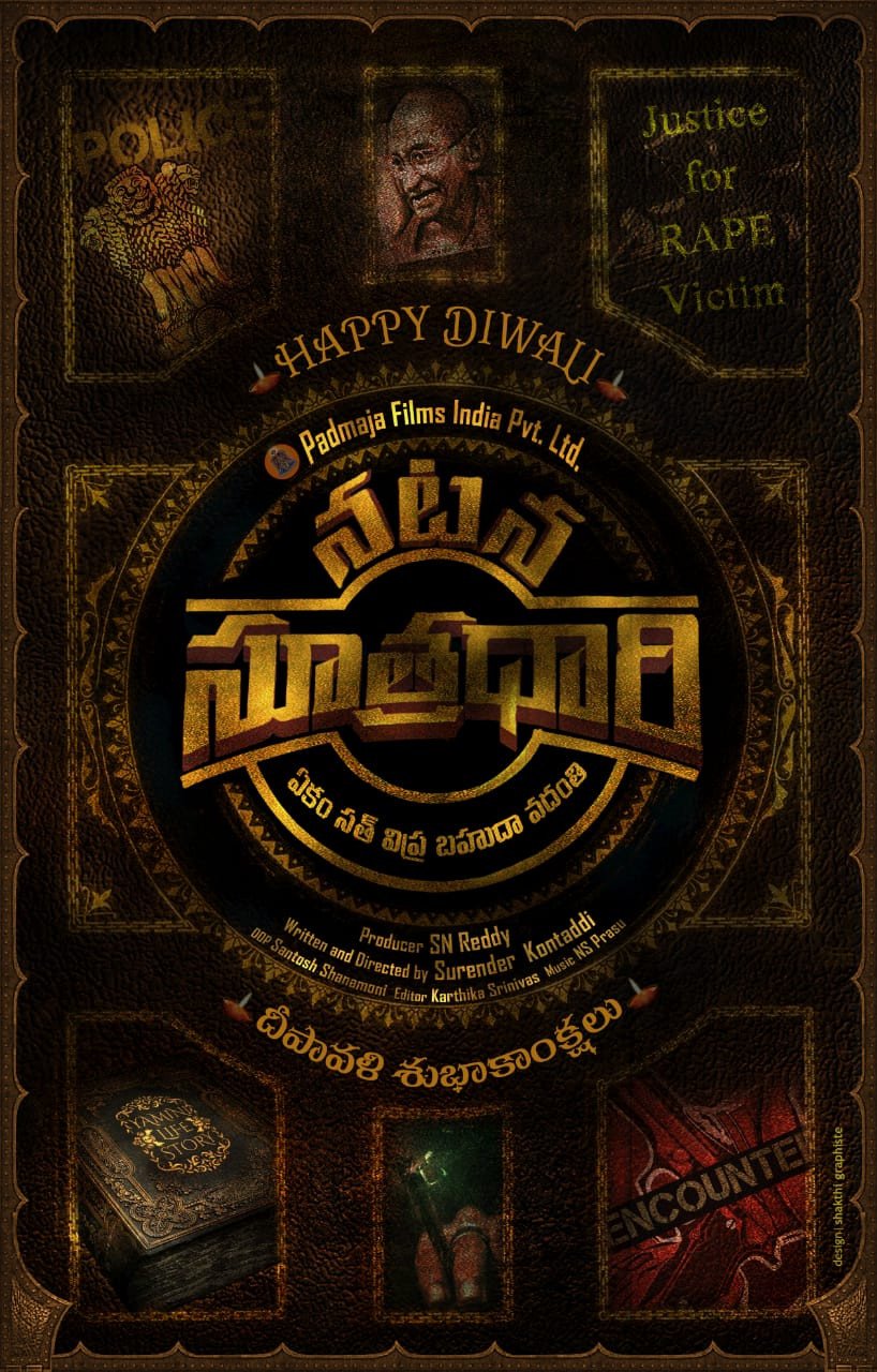Natana Suthradhaari