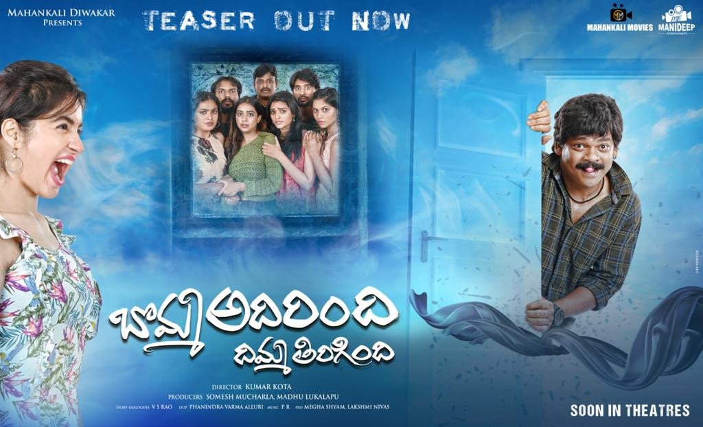 Bomma Adirindhi backdrop