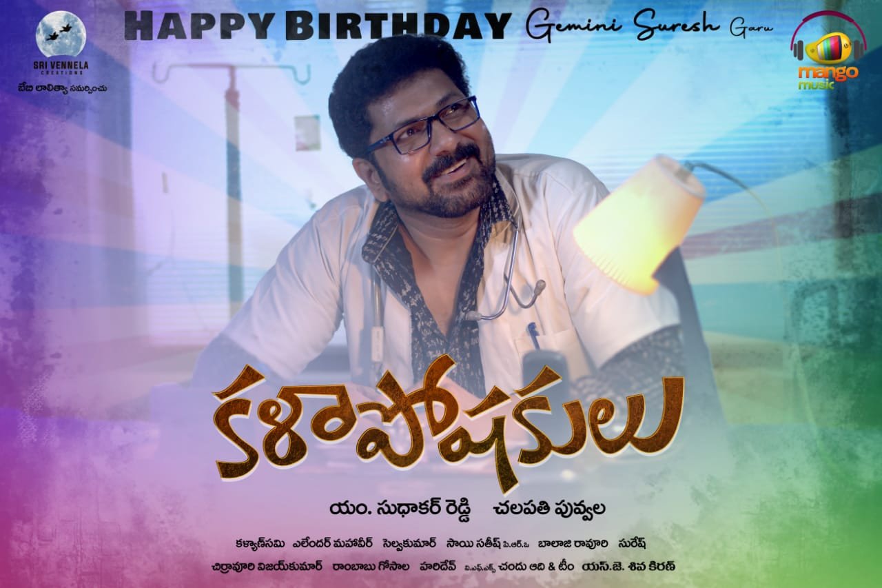 Gemini Suresh