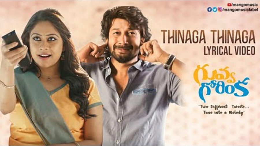 Guvva Gorinka still 9