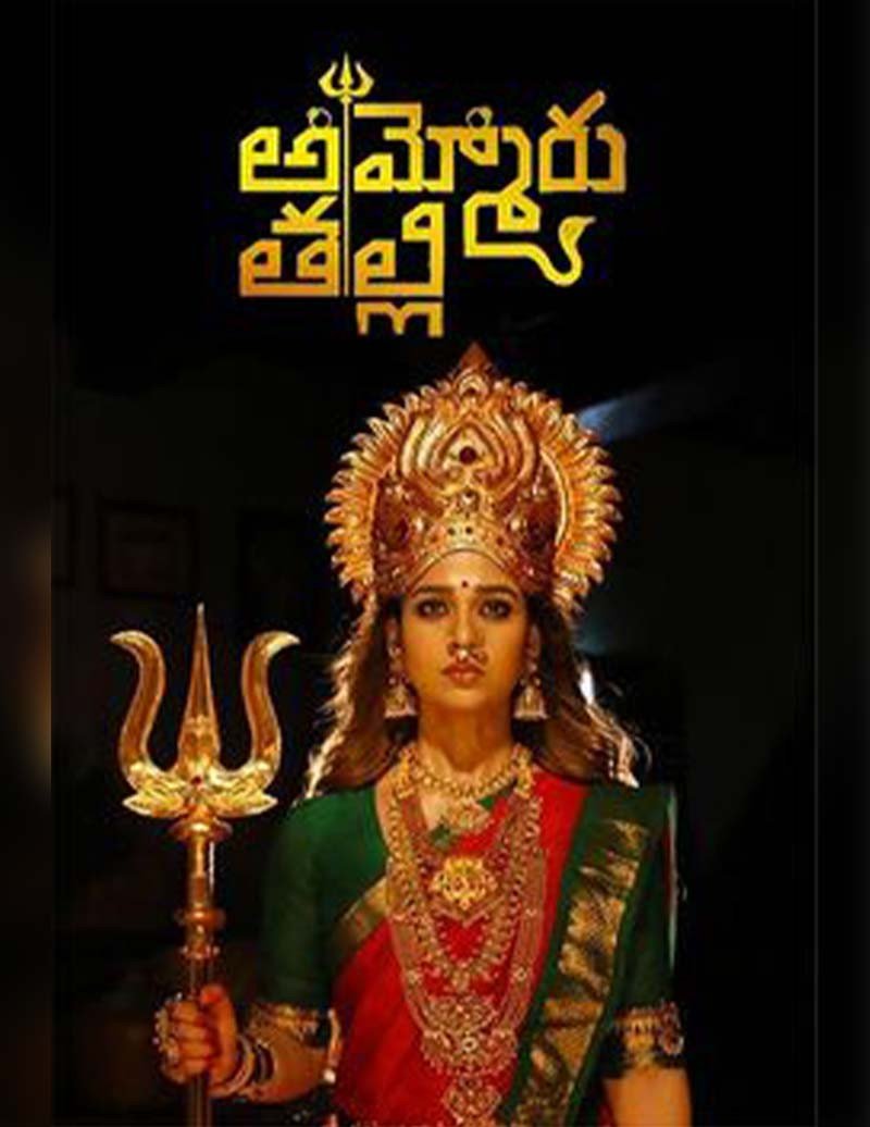 Ammoru Thalli