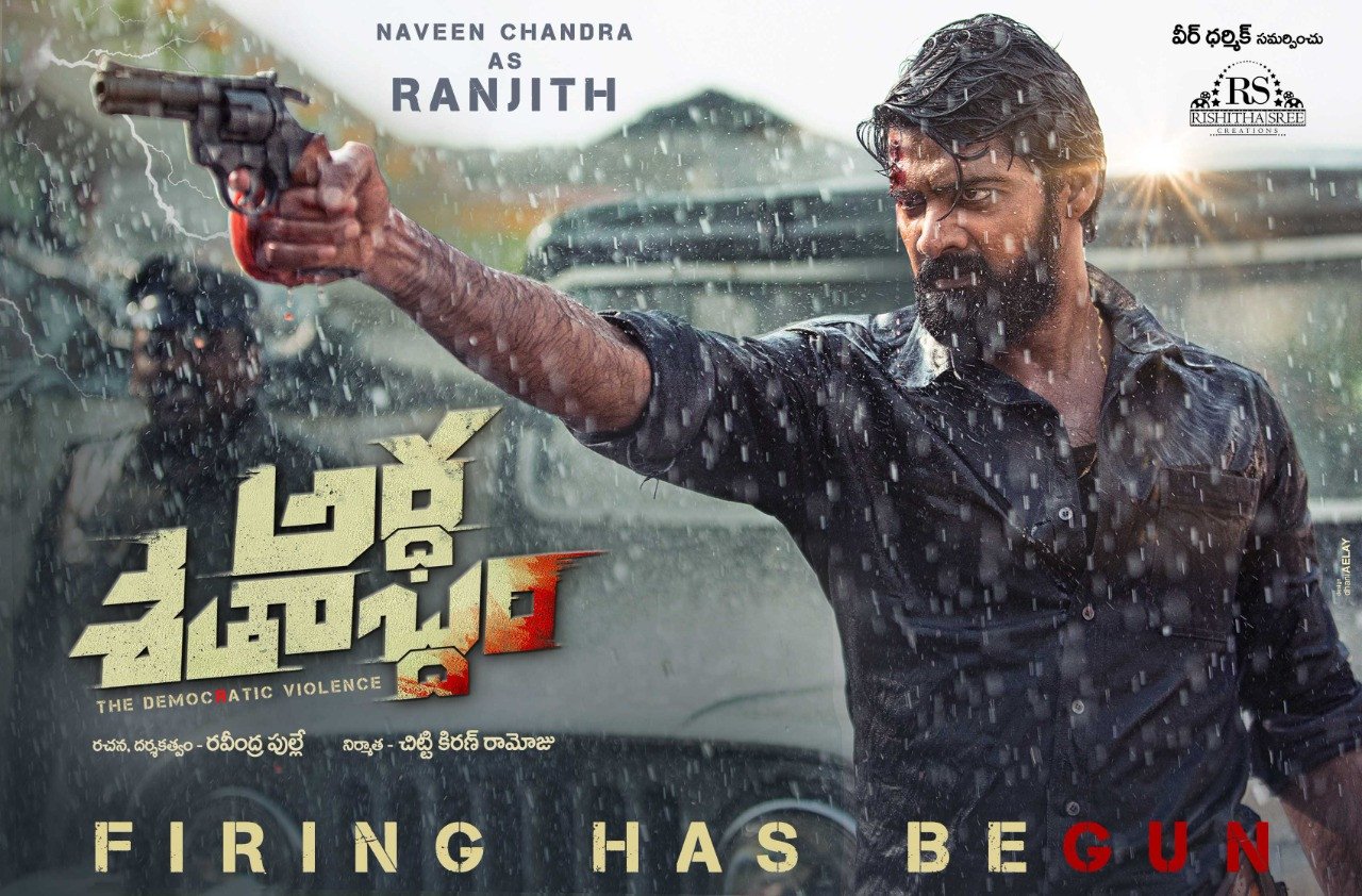 Ardha Shathabdham still 4