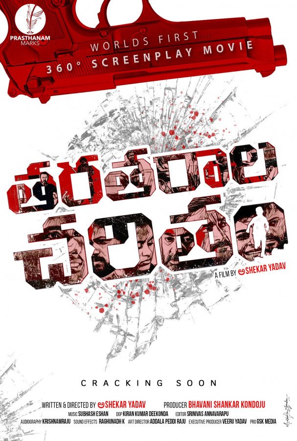 Thara Tharala Charitham