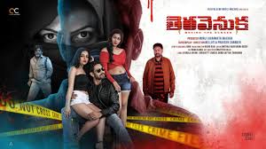 Tera Venuka still 5