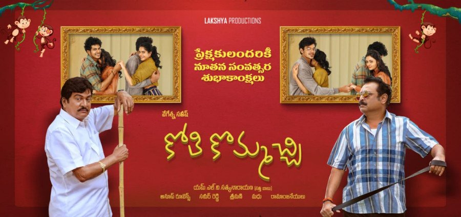 Kothi Kommachi backdrop
