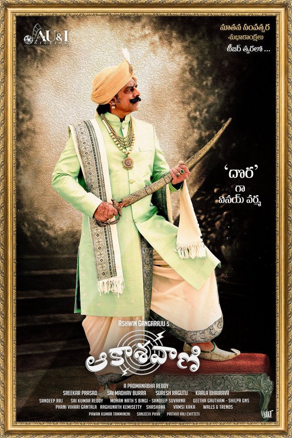 Aakashavaani still 4