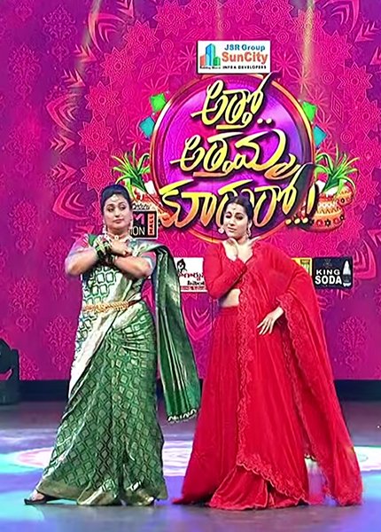 Atto Attamma Kuthuro (ETV Sankranthi Special Event 2021)