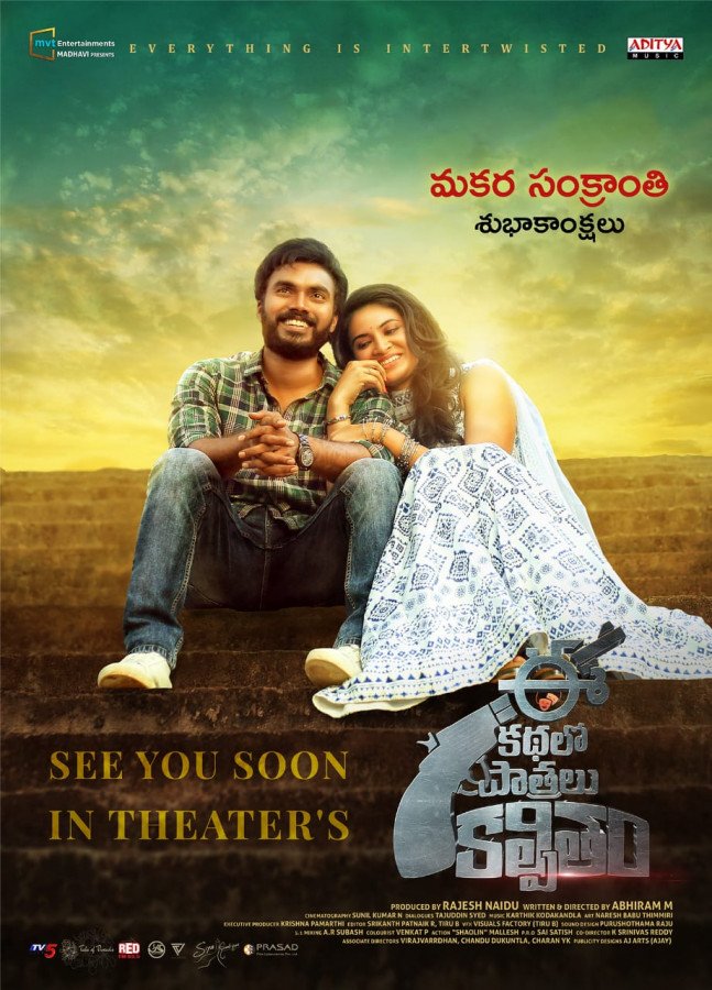 Ee Kathalo Paathralu Kalpitham