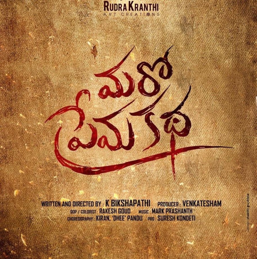 Maro Prema Katha