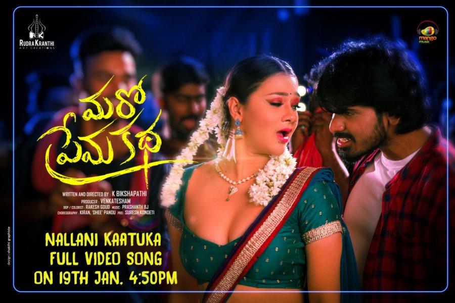 Maro Prema Katha backdrop