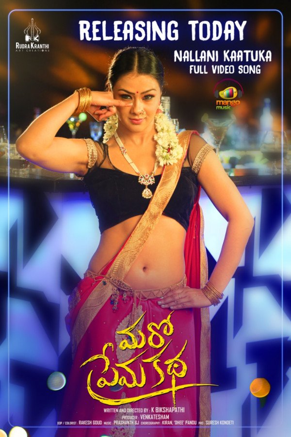 Maro Prema Katha still 3