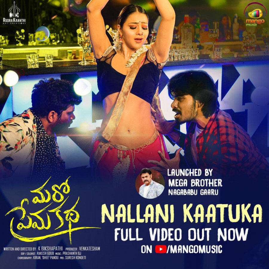 Maro Prema Katha still 4