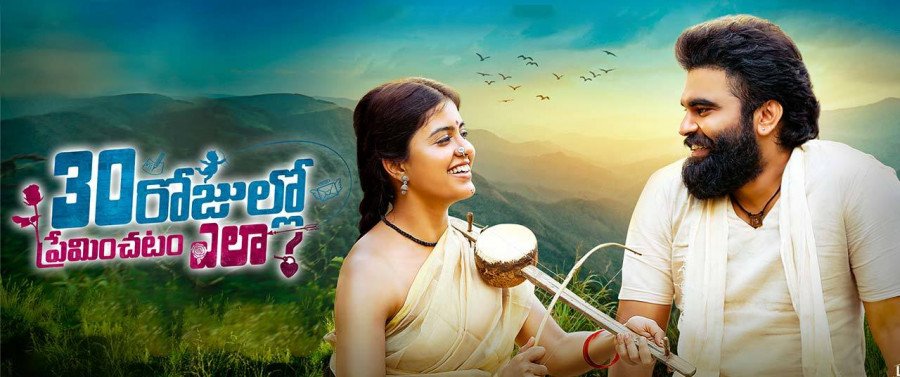 30 Rojullo Preminchatam Ela backdrop
