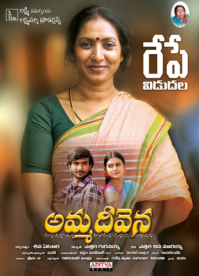 Amma Deevena