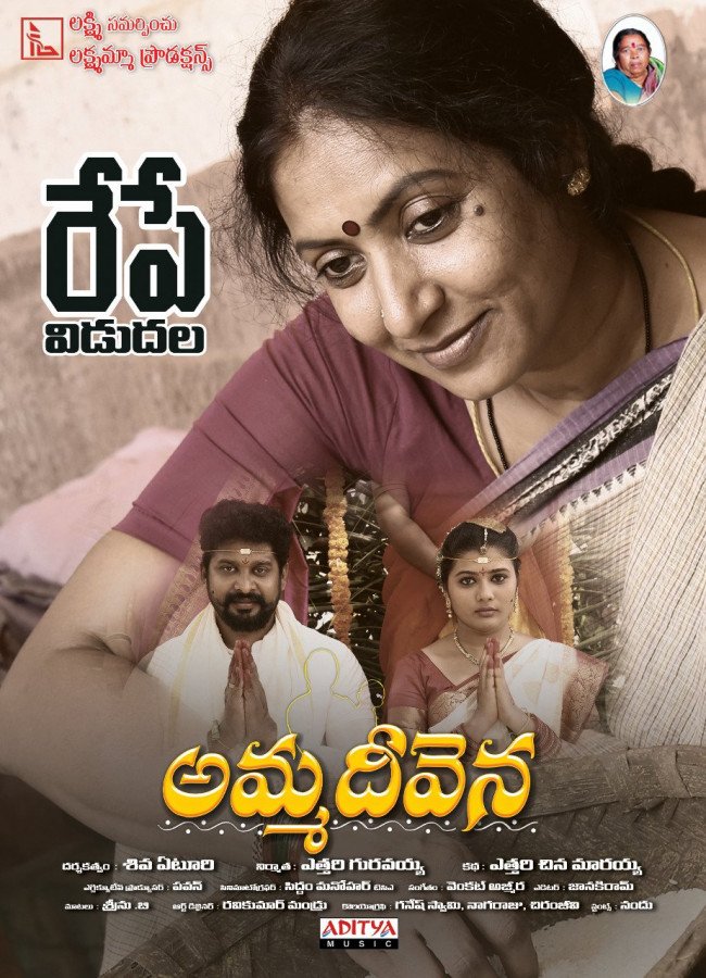 Amma Deevena still 5