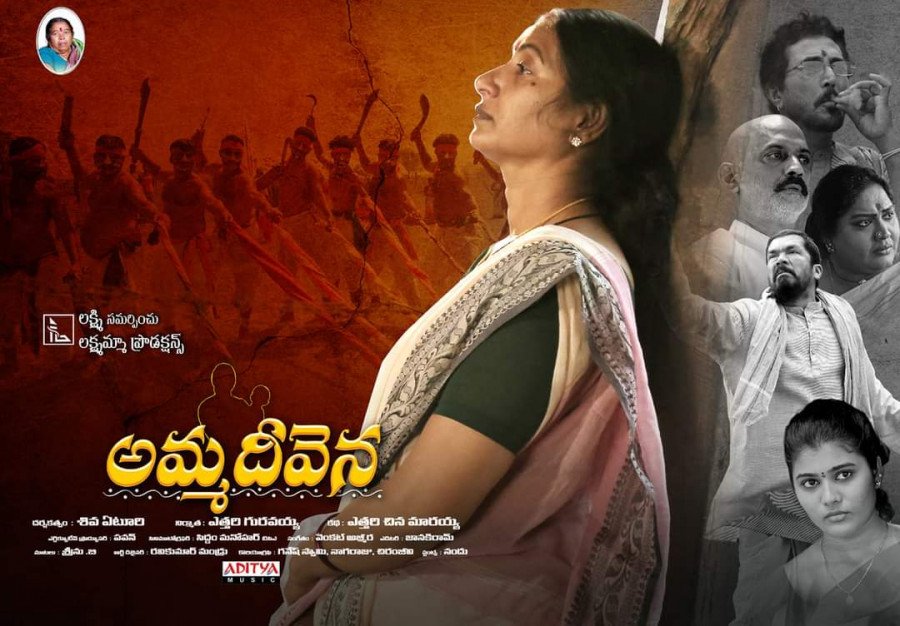 Amma Deevena still 6