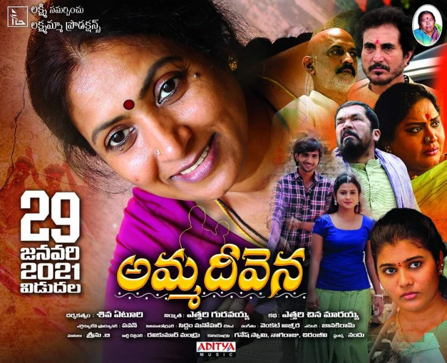 Amma Deevena still 7